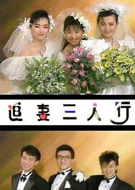 追妻三人行大運|追妻三人行大運